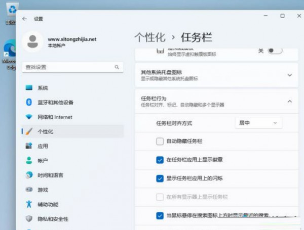 win11任务栏图标靠左设置方法