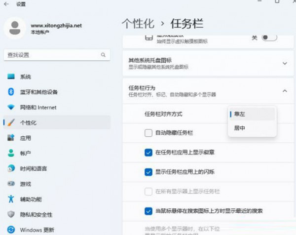 win11任务栏图标靠左设置方法