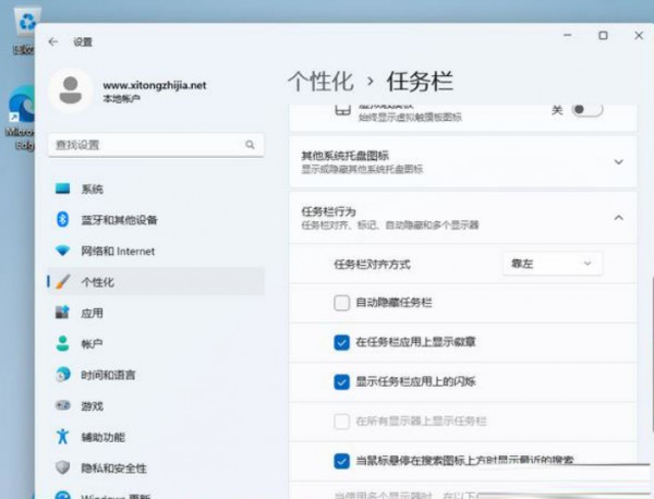 win11任务栏图标靠左设置方法