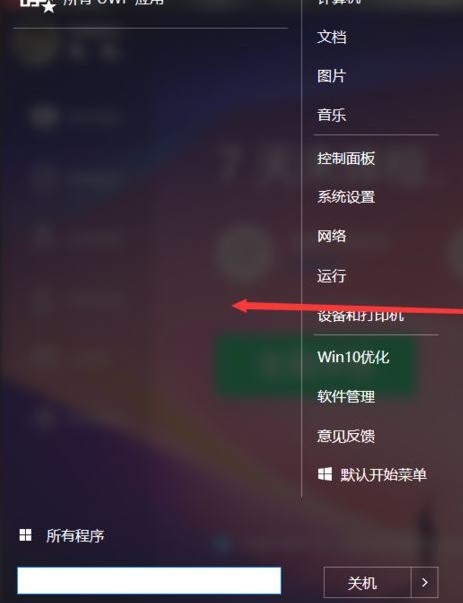 win10怎么切换win7风格菜单 win10切换win7风格菜单操作方法