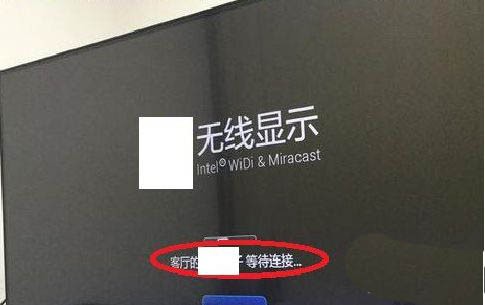 win10系统怎么投屏到电视机 win10投屏到电视上的技巧