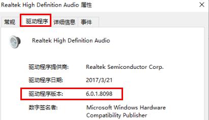 win10怎么查看声卡驱动版本 win10查看声卡驱动版本方法