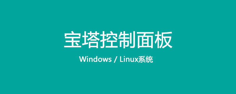 宝塔Linux面板实现服务器关闭禁止ping步骤