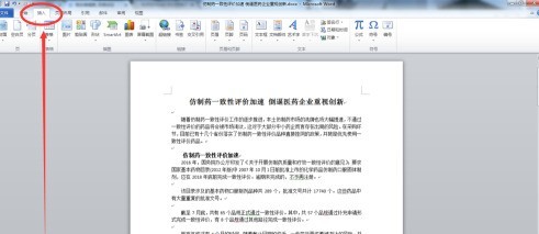 Office2010怎么插入页码_Office2010插入页码的具体操作