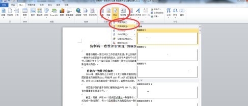 Office2010怎么插入页码_Office2010插入页码的具体操作