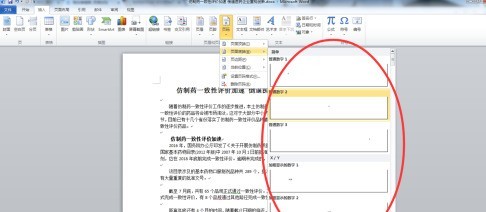 Office2010怎么插入页码_Office2010插入页码的具体操作