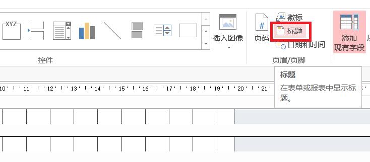 access报表加上标题的操作方法