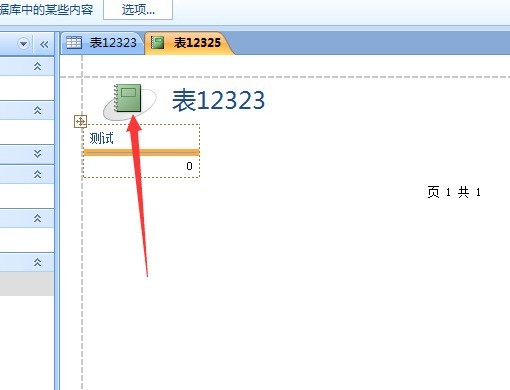 access数据库修改报表微标的操作方法