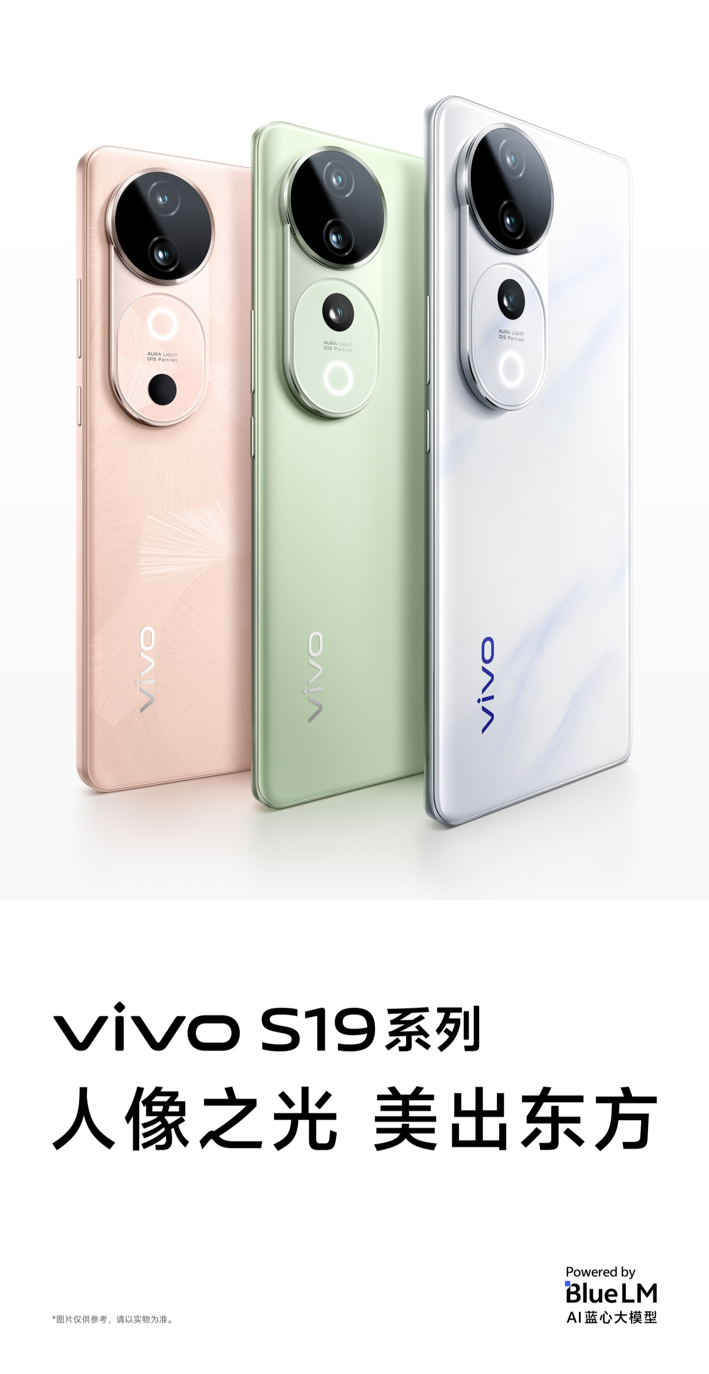 vivo S19 系列手机官宣 5 月 30 日 19:00 发布：首发索尼 IMX921、主打人像摄影