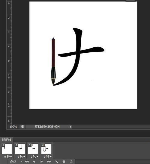 ps怎么制作毛笔写字的动画_ps制作毛笔写字的动画教程