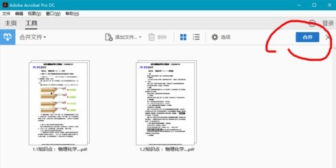 adobe acrobat reader dc怎么合并pdf Adobe Acrobat Reader DC合并pdf文件的方法