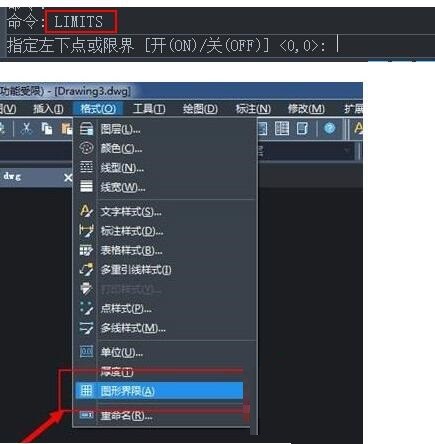 AutoCAD2018设置图形界限的操作流程