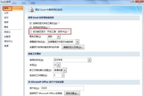 office2007怎么添加开发工具选项 office2007添加开发工具选项的方法