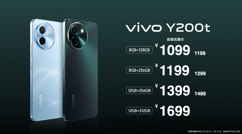 长续航vivo Y200系列正式发布，1099元起售