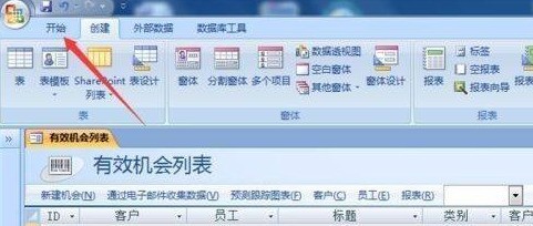 Access怎么添加网格线_Access添加网格线的操作方法