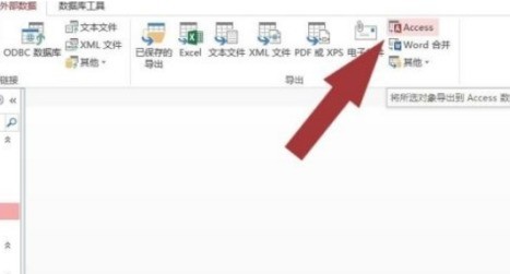 Access怎么导出access表格数据_Access导出access表格数据的方法