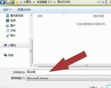 Access怎么导出access表格数据_Access导出access表格数据的方法