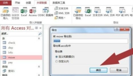 Access怎么导出access表格数据_Access导出access表格数据的方法