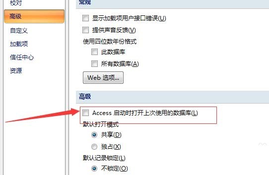 access设置自动打开上次使用的数据库的方法