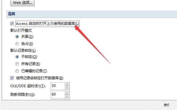 access设置自动打开上次使用的数据库的方法