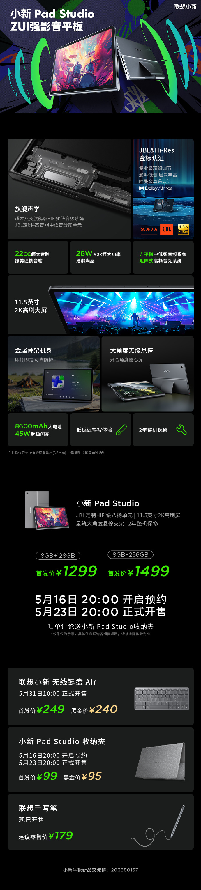 联想小新 Pad 舒视屏 / 智学版、小新 Pad Studio 等平板发布，1149 元起