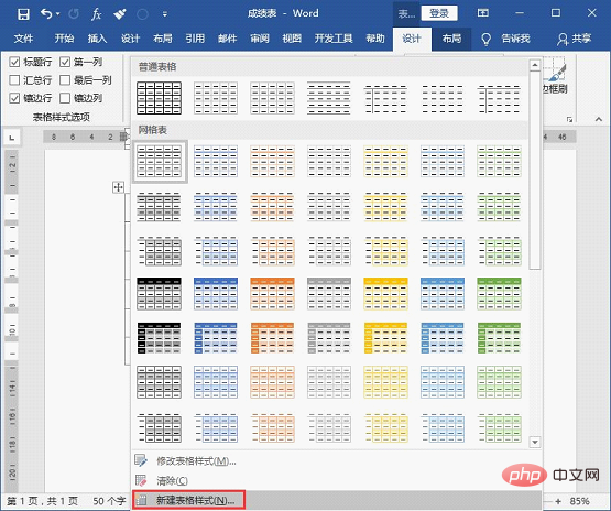 实用Word技巧分享：设置文本样式和表格样式！