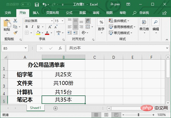 实用Word技巧分享：在文本数字混排的表格中快速提取数字