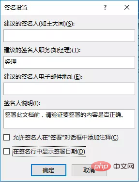 实用Word技巧分享：为文档添加签名行和手写签名！