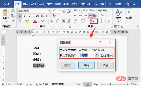 实用Word技巧分享：巧用调整宽度功能，轻松使文字对齐