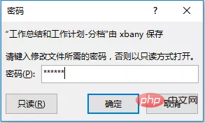 实用Word技巧分享：加密文档，保护文档不被他人查看！