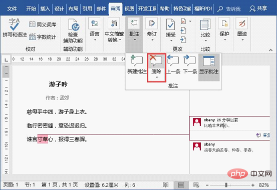 Word技巧分享：如何快速添加和删除批注？