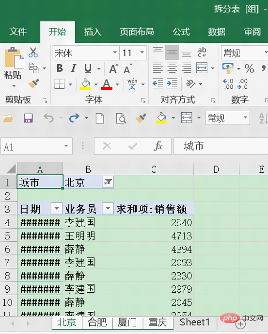 实用Excel技巧分享：快速拆分工作表的两种方法