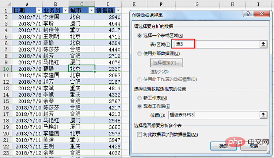 Excel数据透视表学习之动态刷新数据的三种方法