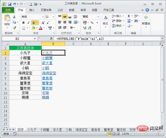 Excel案例分享：批量生成带超链接目录且自动更新