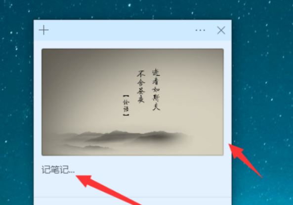 win10便签能加图片吗? win10便签添加图片的方法