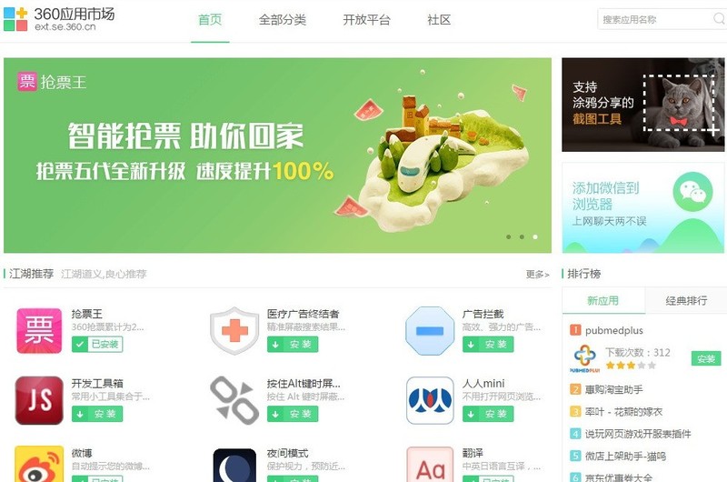 360安全浏览器怎么进行网页图像采集_360安全浏览器进行网页图像采集的方法