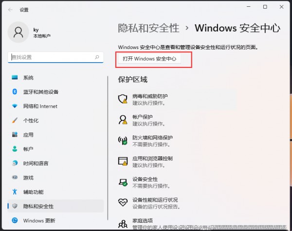 win10安全中心添加排除项方法教程