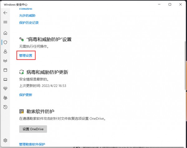 win10安全中心添加排除项方法教程