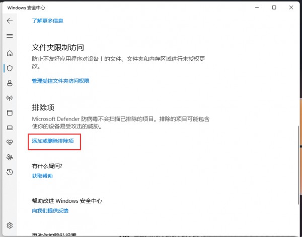 win10安全中心添加排除项方法教程