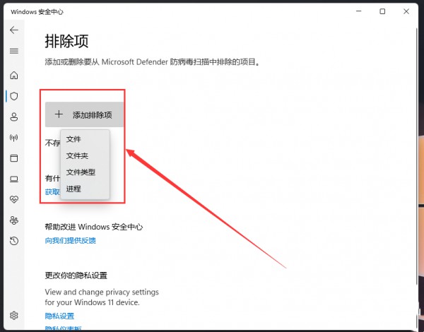 win10安全中心添加排除项方法教程