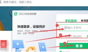 360安全浏览器在哪儿登录_360安全浏览器登录的方法