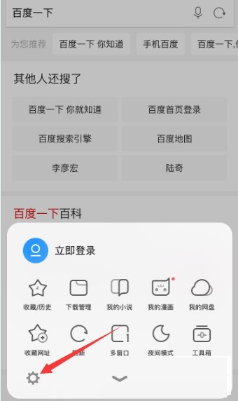 UC浏览器怎么设置触屏翻页模式_UC浏览器设置触屏翻页模式的方法