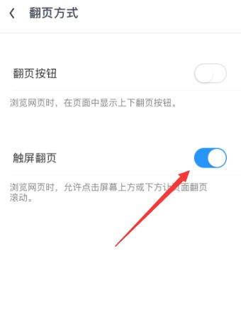 UC浏览器怎么设置触屏翻页模式_UC浏览器设置触屏翻页模式的方法