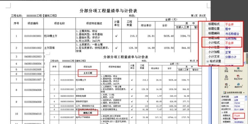 宏业清单计价软件怎么修改带分部小计的报表 宏业清单计价软件教程