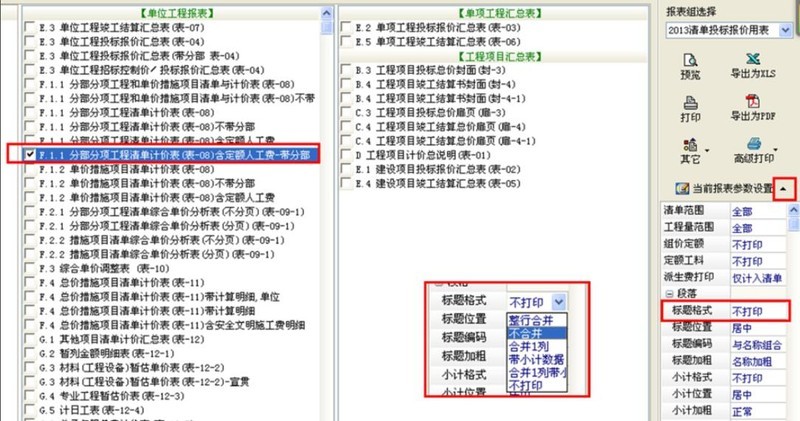 宏业清单计价软件怎么修改带分部小计的报表 宏业清单计价软件教程