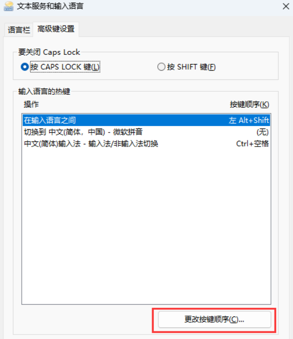 Win11游戏中连按Ctrl或Shift会弹输入法菜单要怎么解决？详情