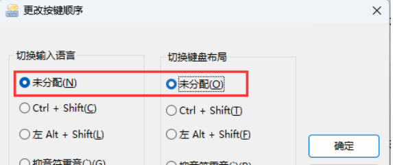 Win11游戏中连按Ctrl或Shift会弹输入法菜单要怎么解决？详情