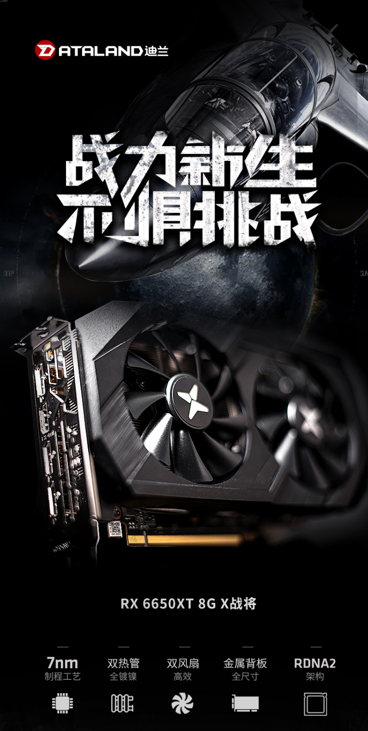 迪兰官网现已无法访问：最后的产品为 RX 6650 XT X 战将、RX 6750 XT X 战神显卡