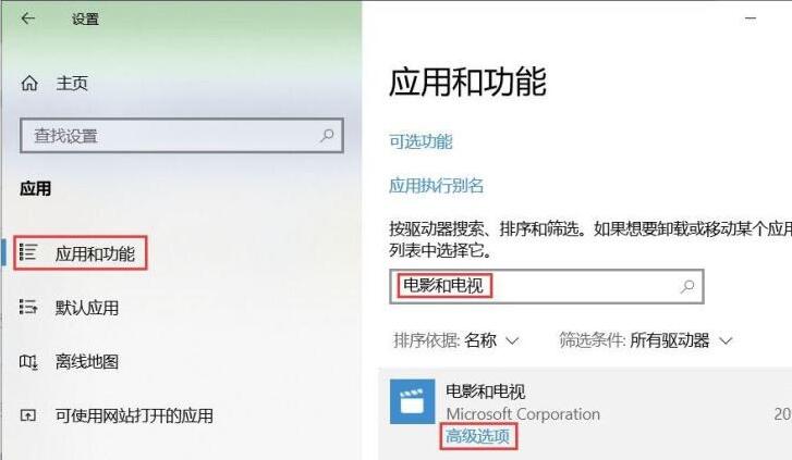 WIN10自带的播放器显示不能播放视频的处理步骤