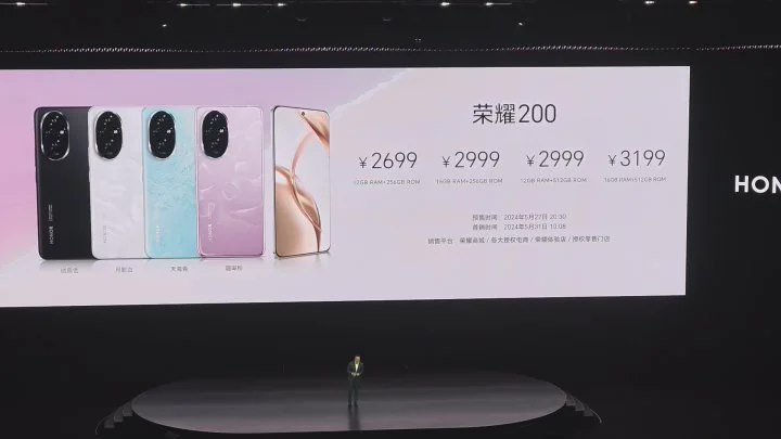 线上专供，荣耀 200 手机提供 8+256GB 配置 2499 元